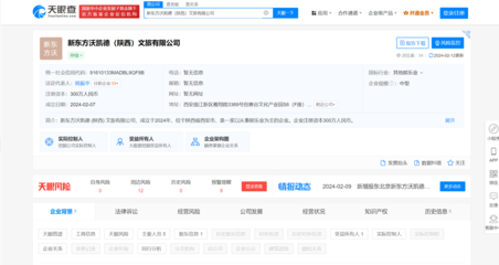 新東方文旅在陜西成立新公司 含電影攝制業(yè)務(wù)