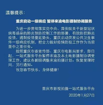 【防控】重慶暫停來渝電影攝制協(xié)調(diào)服務(wù)
