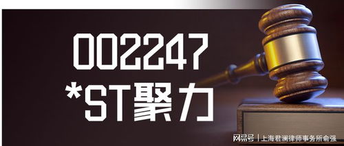 st聚力5000萬股股票以起拍價(jià)1.125億拍賣, 股民索賠正式登記