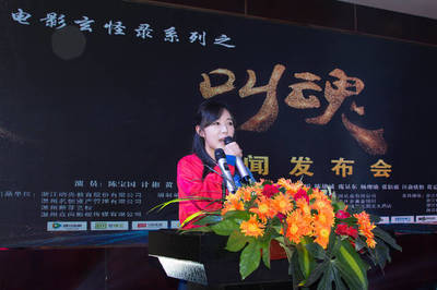 電影玄怪錄系列之《叫魂》新聞發(fā)布會(huì)在瑞安舉行!