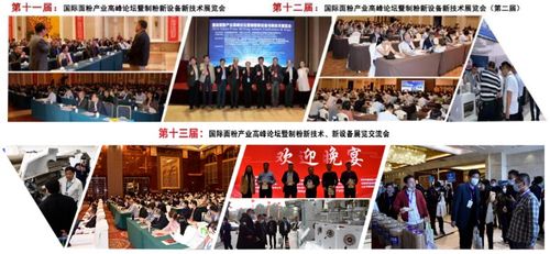 9.8第十四屆面粉及面制品產(chǎn)業(yè)國際高峰論壇暨制粉新技術(shù) 新設(shè)備展覽交流會